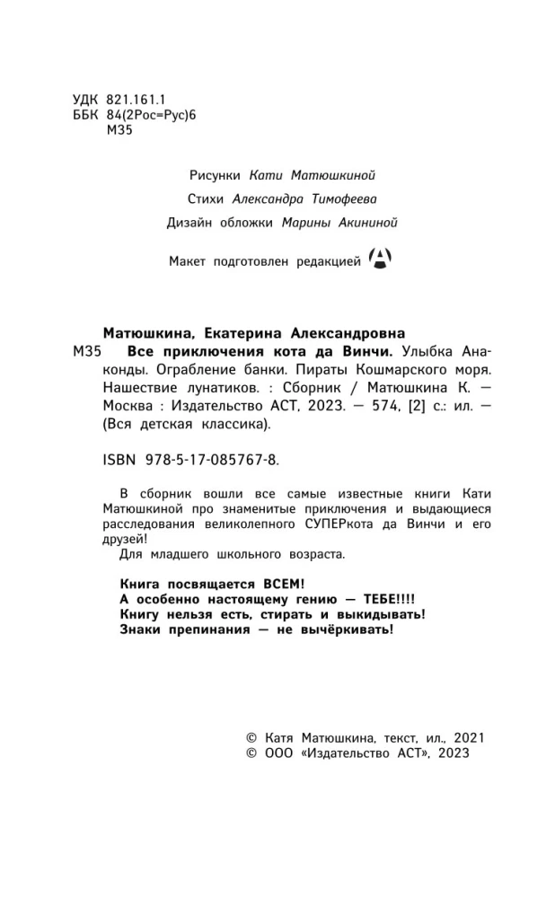 Все приключения кота да Винчи